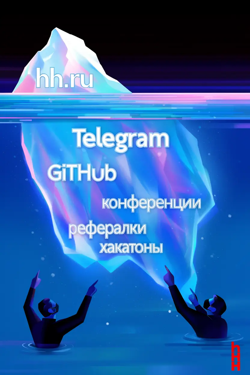 Почему массовый подбор персонала срывает сроки открытия бизнеса - hhru telegram github it g33hmvk68czv5mssiu2j 3 Почему массовый подбор персонала срывает сроки открытия бизнеса - Массовый подбор срывает сроки открытия бизнеса | Р-Кадры